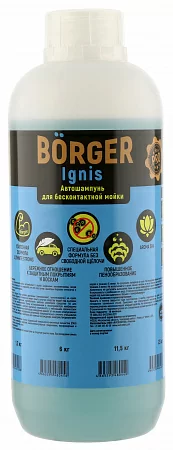 Borger Ignis автошампунь для бесконтактной мойки