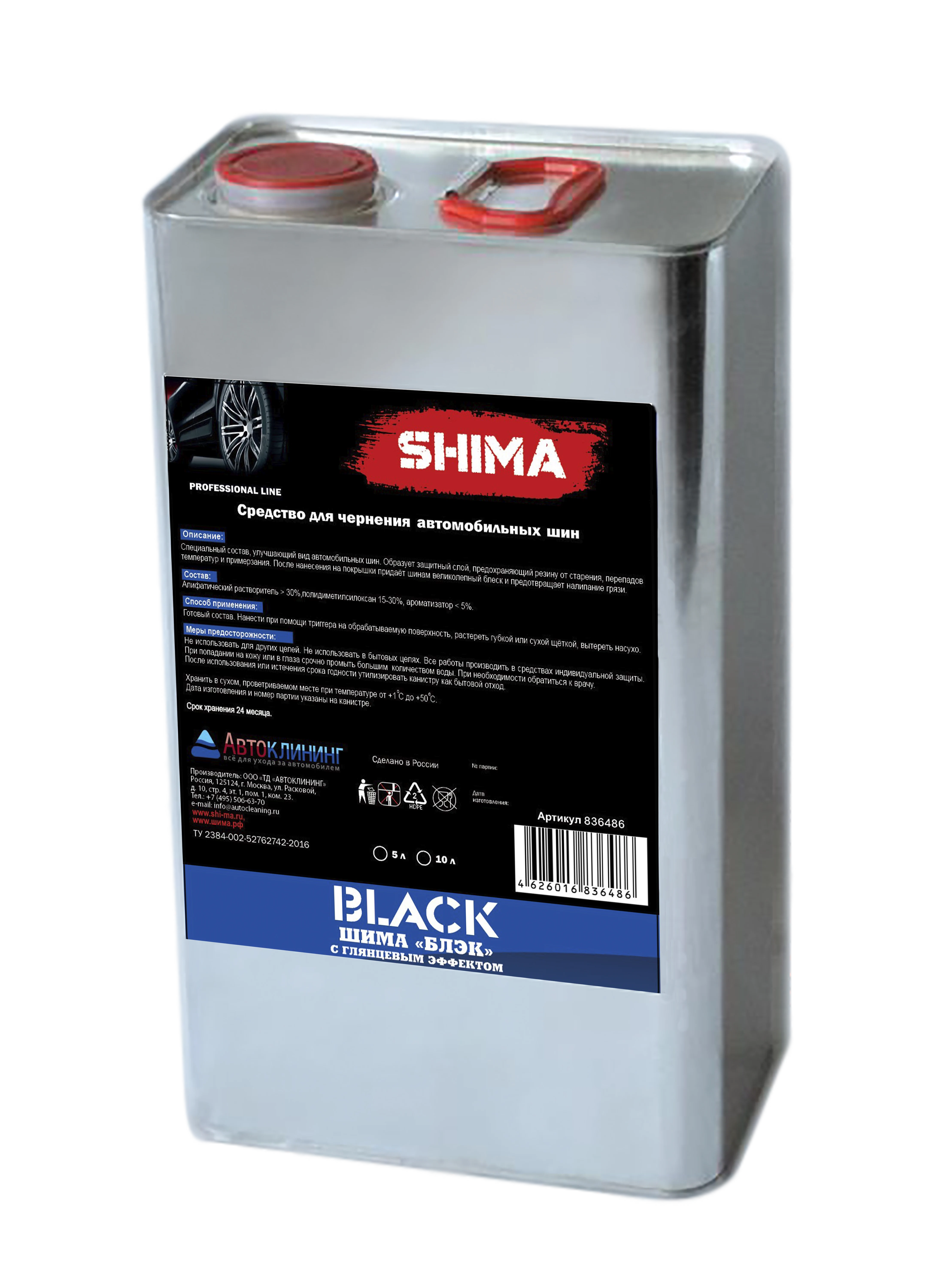 SHIMA BLACK BRILLIANT Состав для чернения шин с гидрофобным эффектом