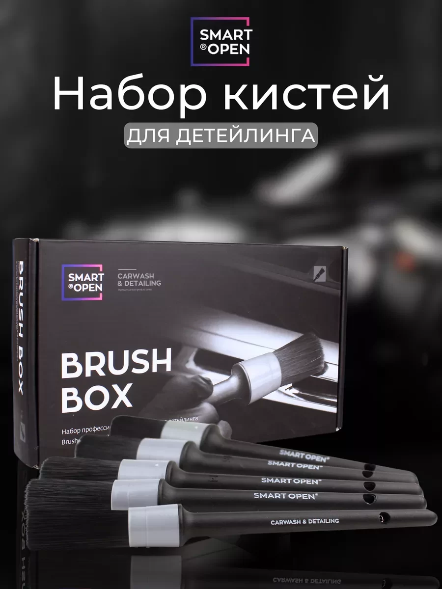 Набор кистей для детейлинга Smart Open Brush Box