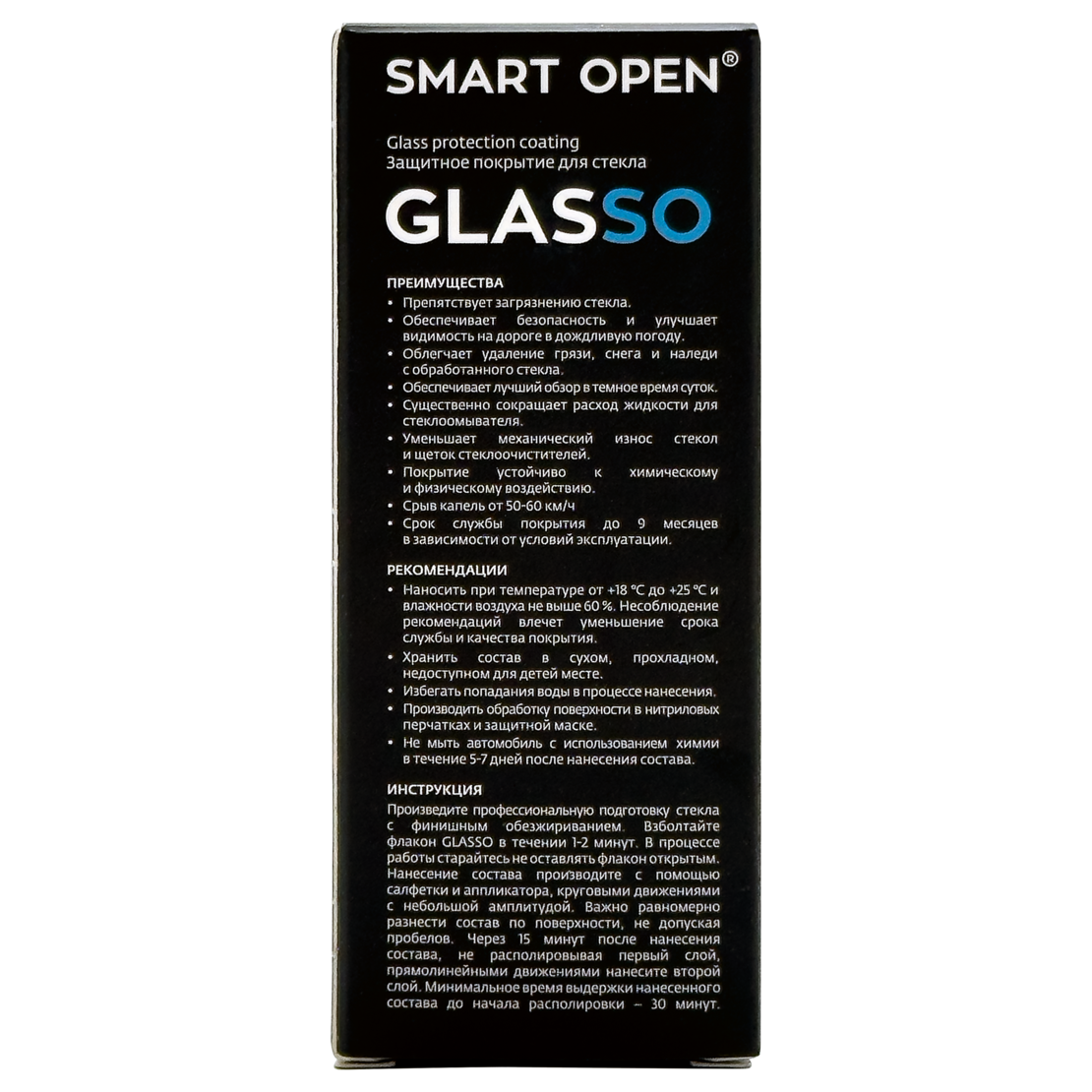 Защитное покрытие для стекла Smart Glasso - купить в Москве в VDA Shop 50 мл