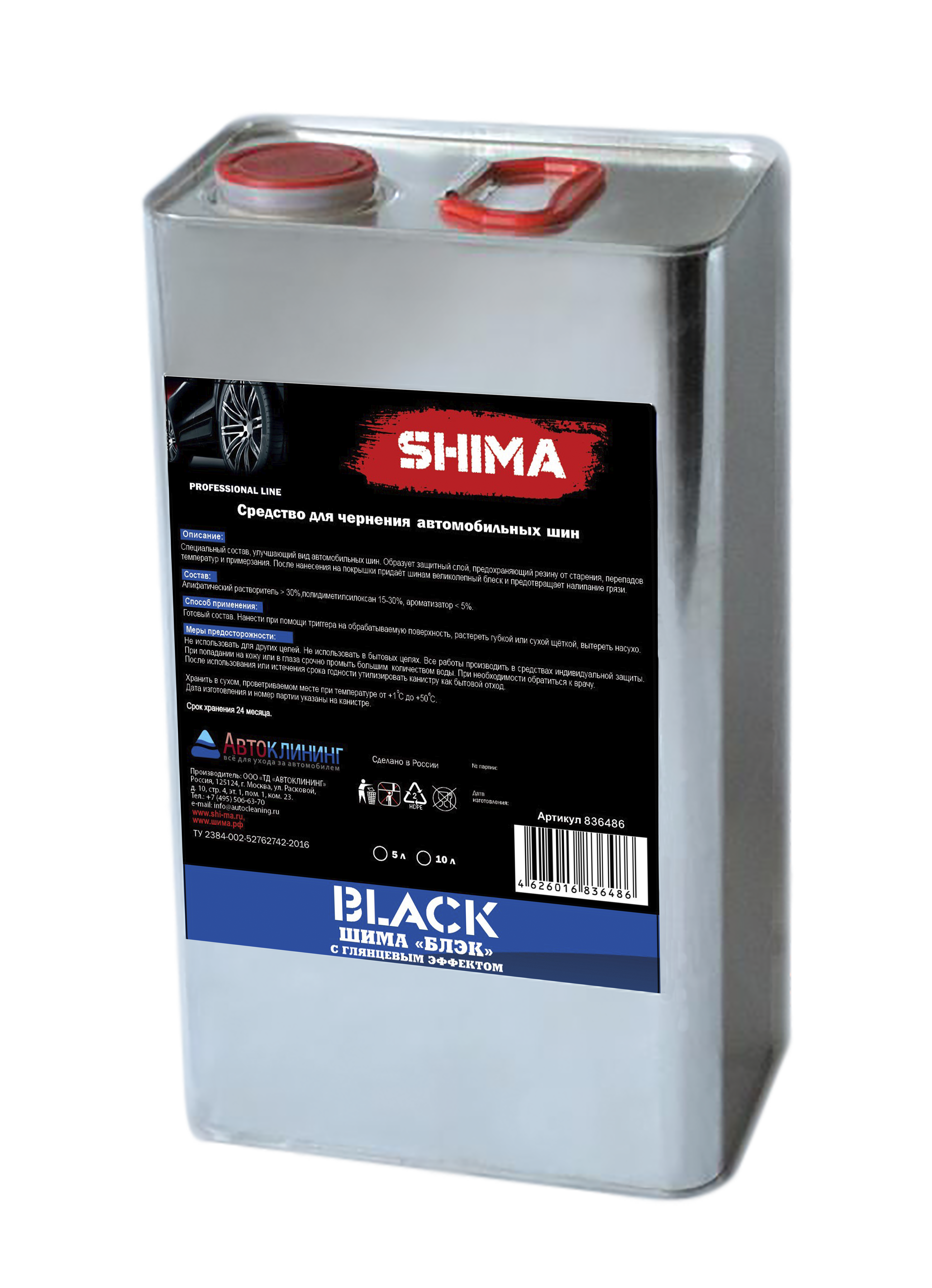 SHIMA BLACK BRILLIANT Состав для чернения шин с гидрофобным эффектом -  купить в Москве в VDA Shop 5 л