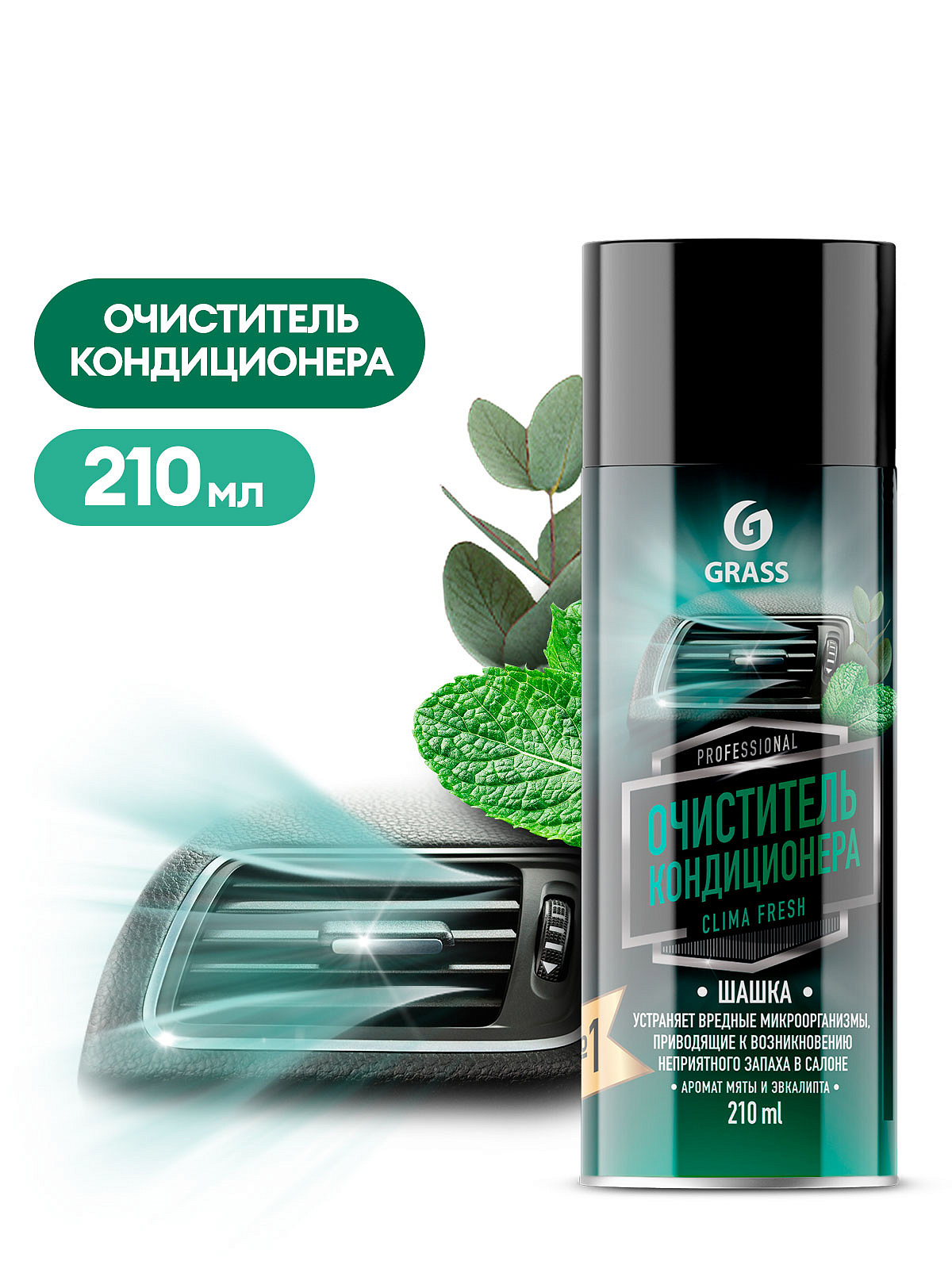 Очиститель кондиционера clima fresh аэрозоль - купить в Москве в VDA Shop  210 мл