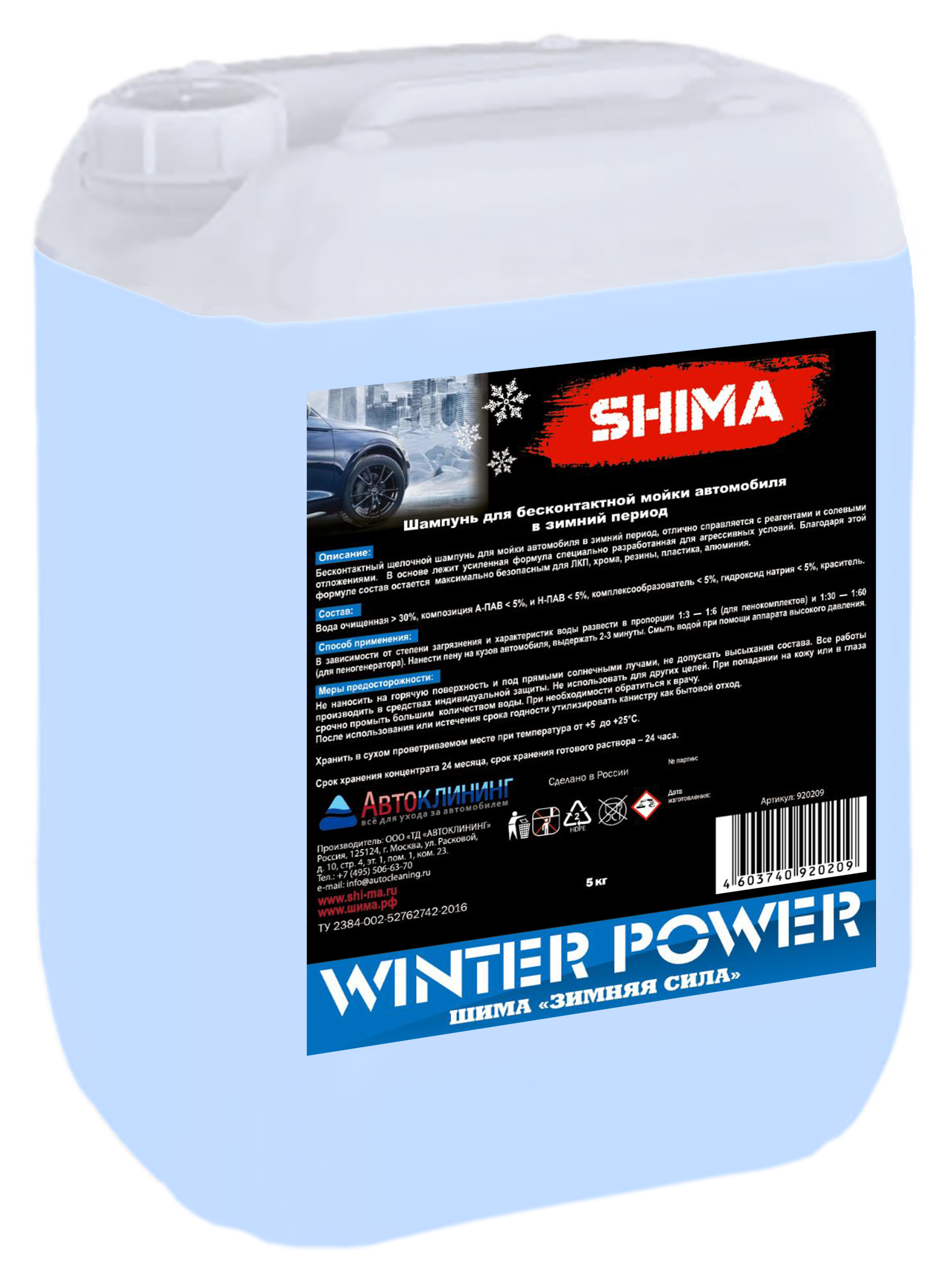 SHIMA WINTER POWER Бесконтактный щелочной шампунь для зимы