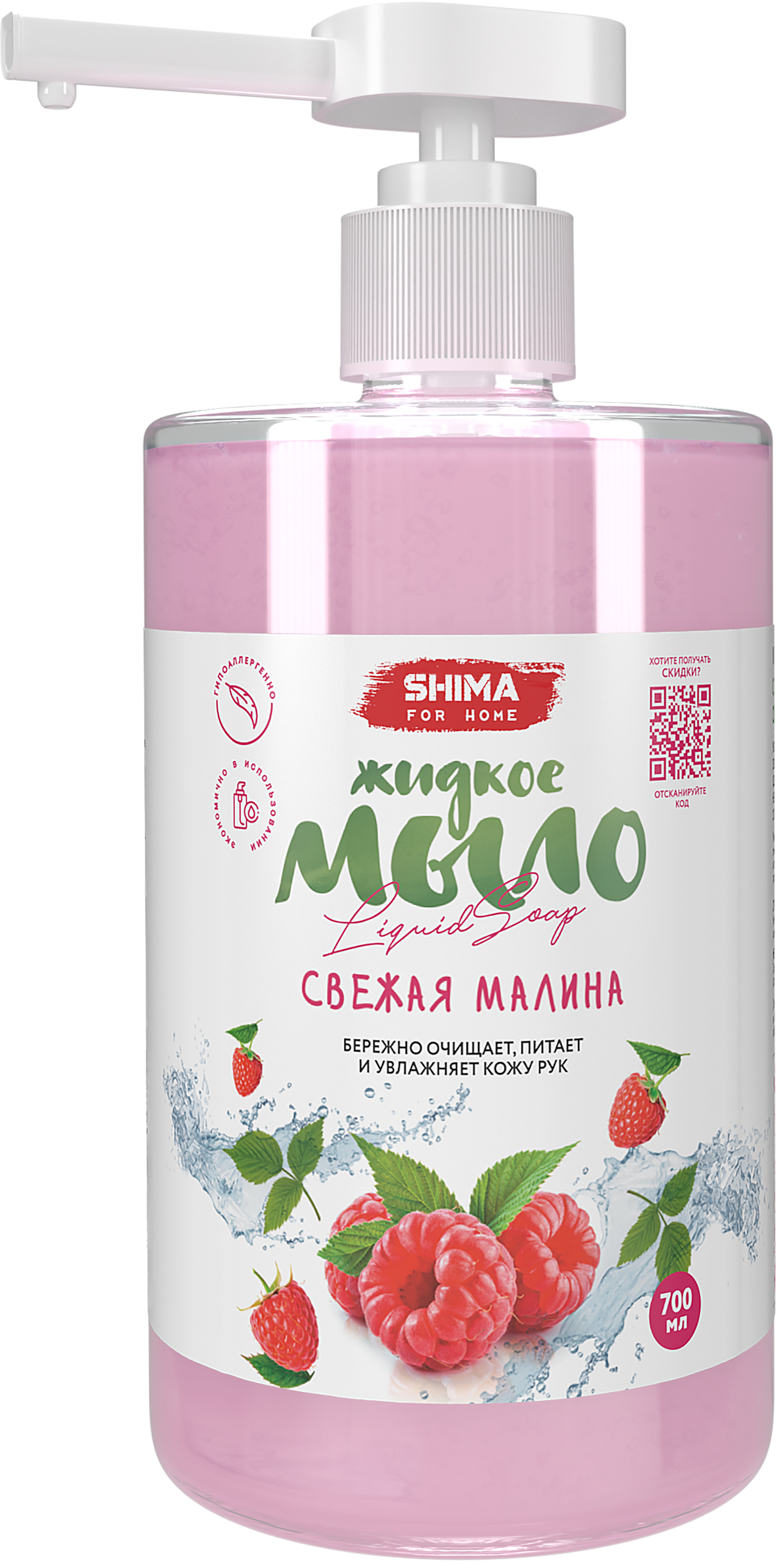 Жидкое мыло для рук с ароматом свежей малины LIQUID SOAP - купить в Москве  в VDA Shop 700 мл