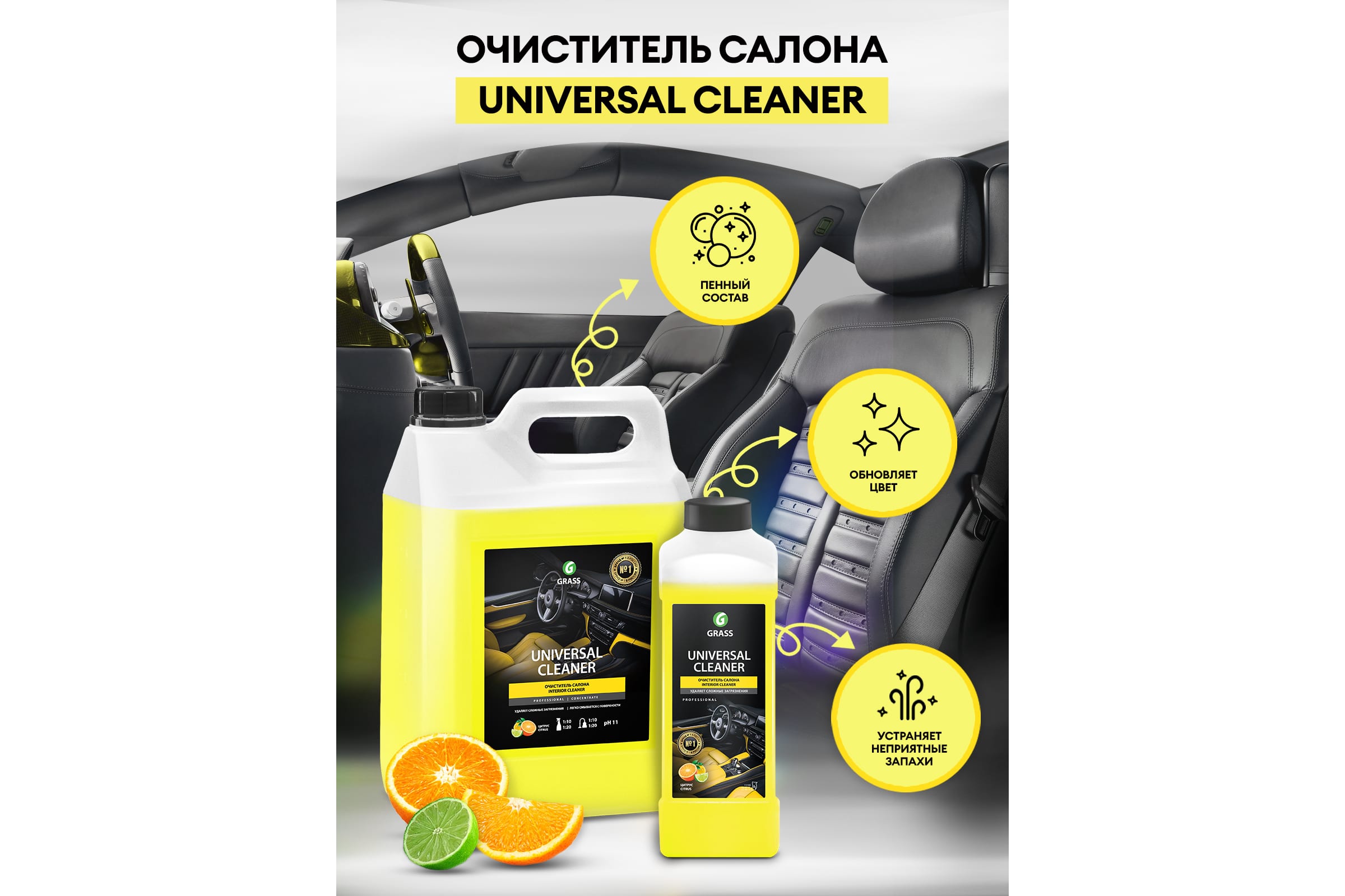 Очиститель салона Grass Universal Cleaner - купить в Москве в VDA Shop 5.4  кг